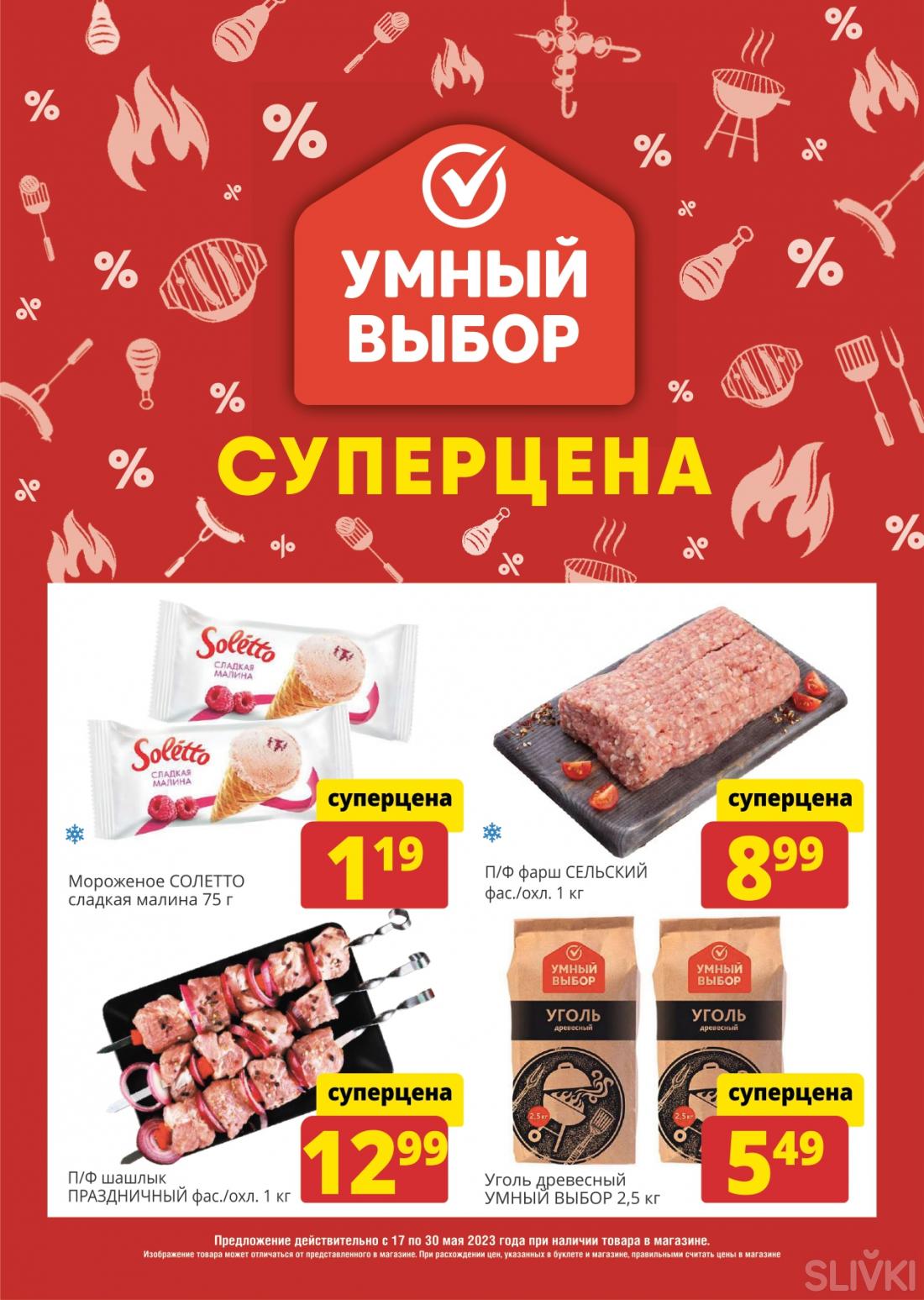 умный выбор гомель