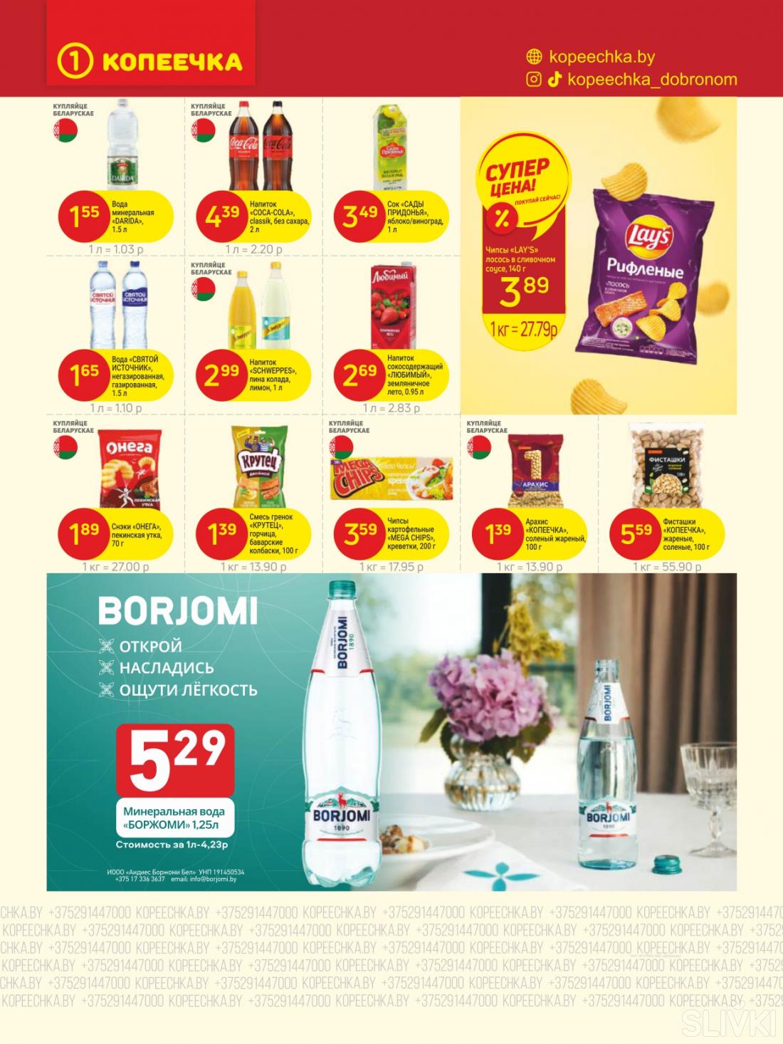 Скидки и акции в магазинах "Копеечка"!