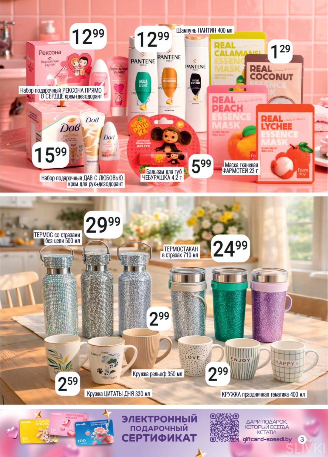 Акционные предложения в магазинах "Соседи"