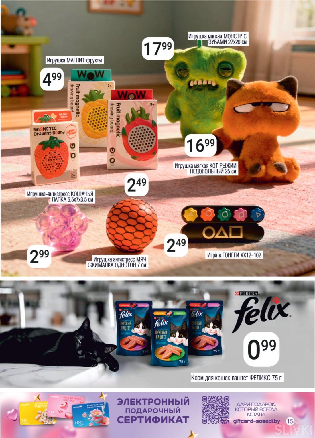 Акционные предложения в магазинах "Соседи"