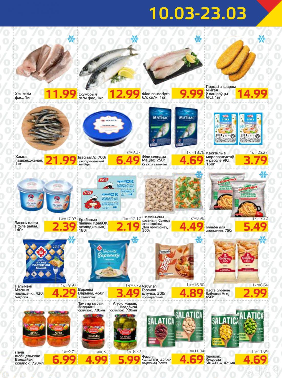 Акционные предложения в магазинах "МАРЦIН"!