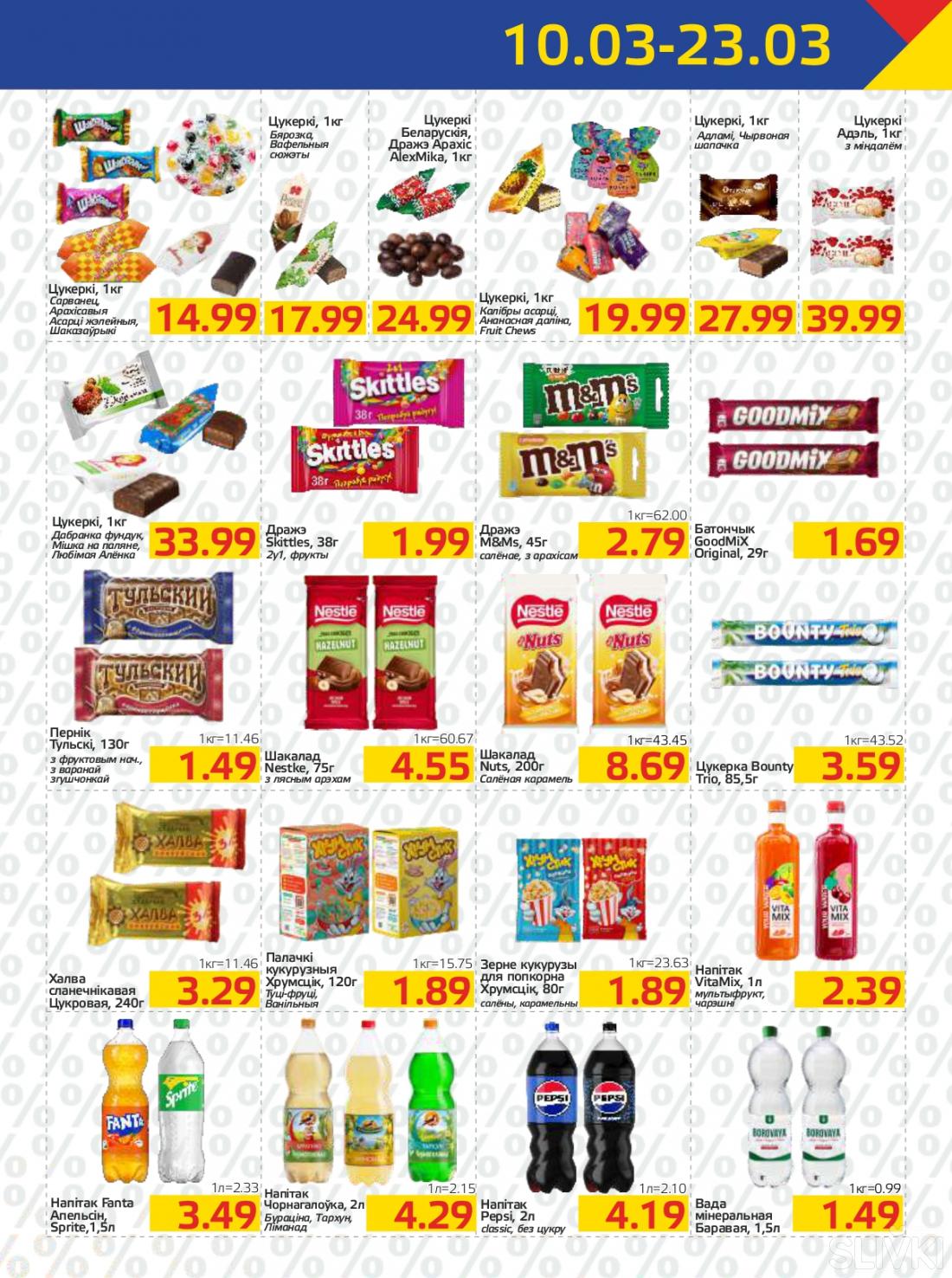 Акционные предложения в магазинах "МАРЦIН"!