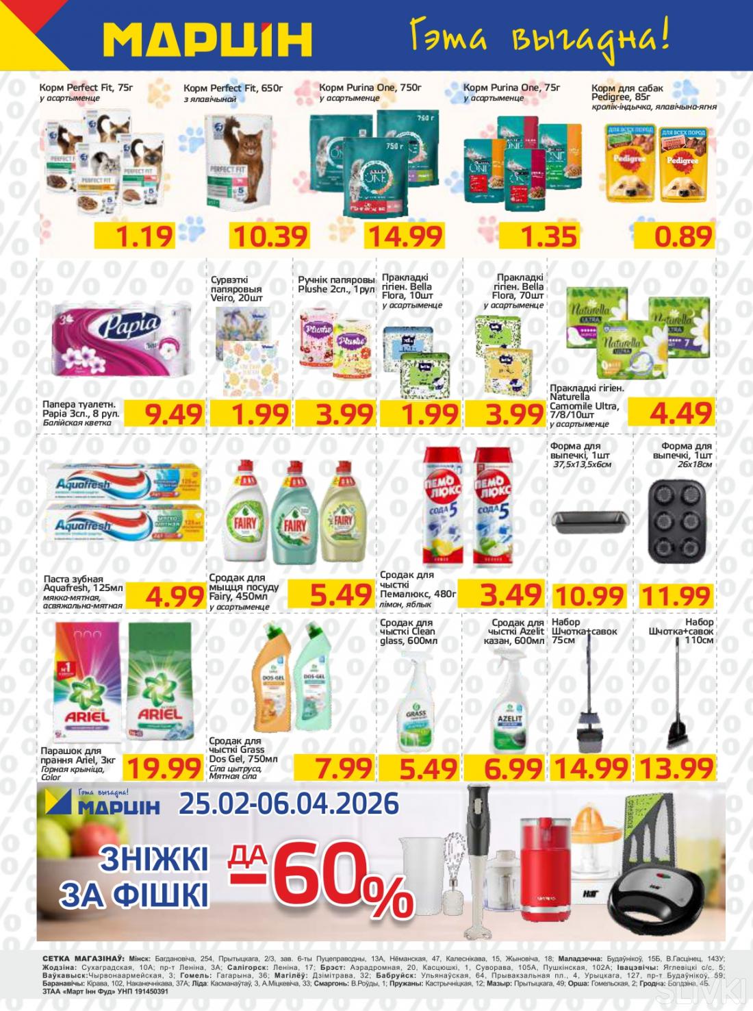 Акционные предложения в магазинах "МАРЦIН"!