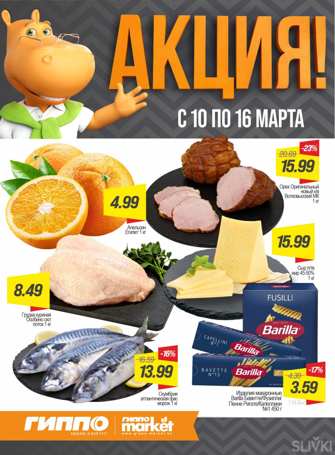 Скидки и акции в магазинах "ГИППО"!