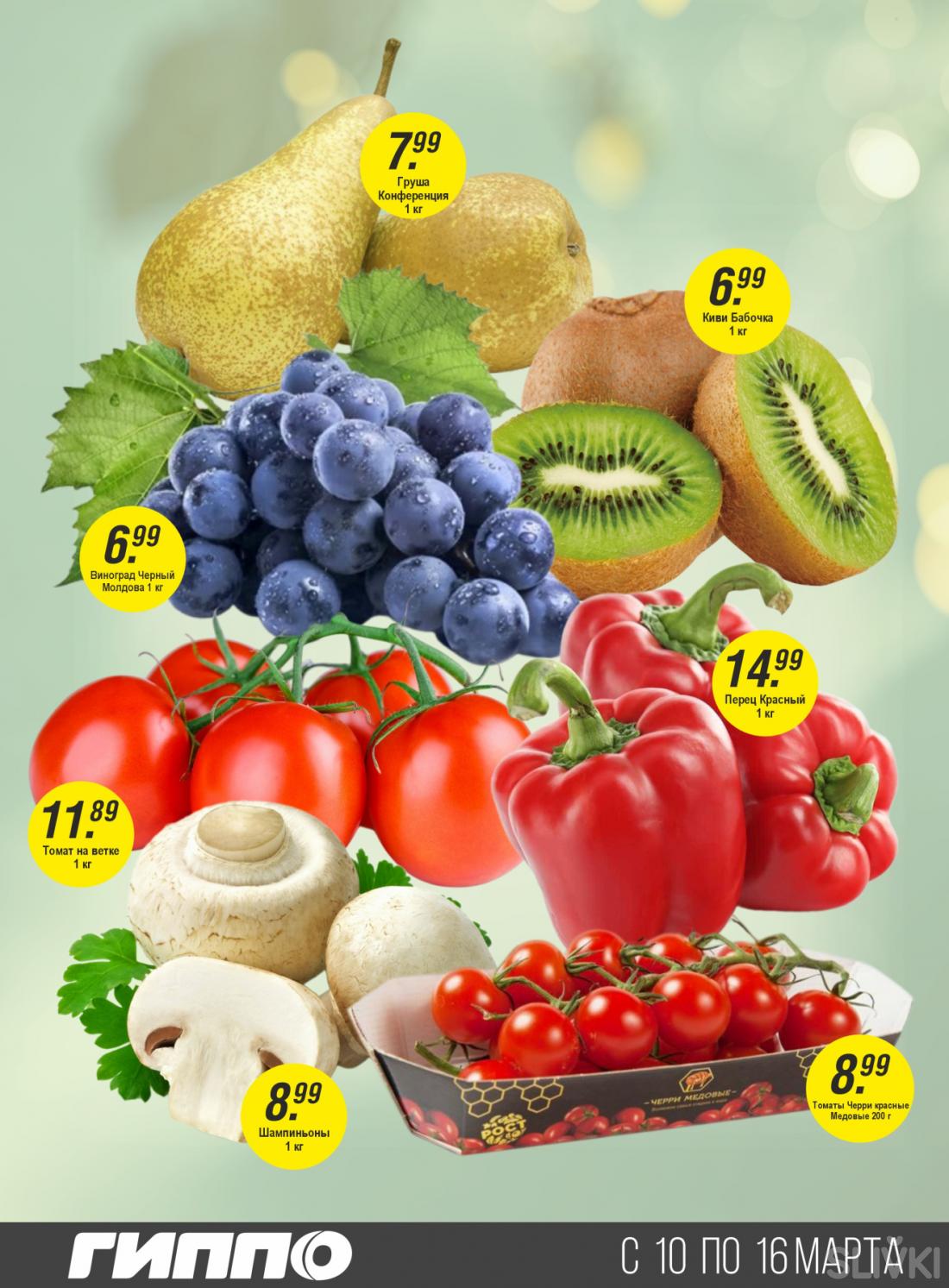 Скидки и акции в магазинах "ГИППО"!