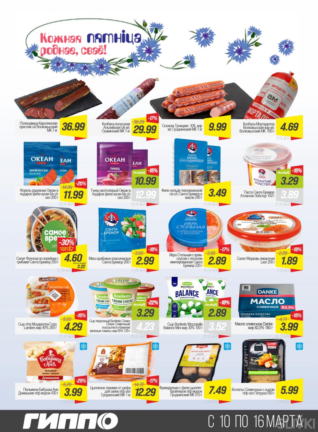 Скидки и акции в магазинах "ГИППО"!