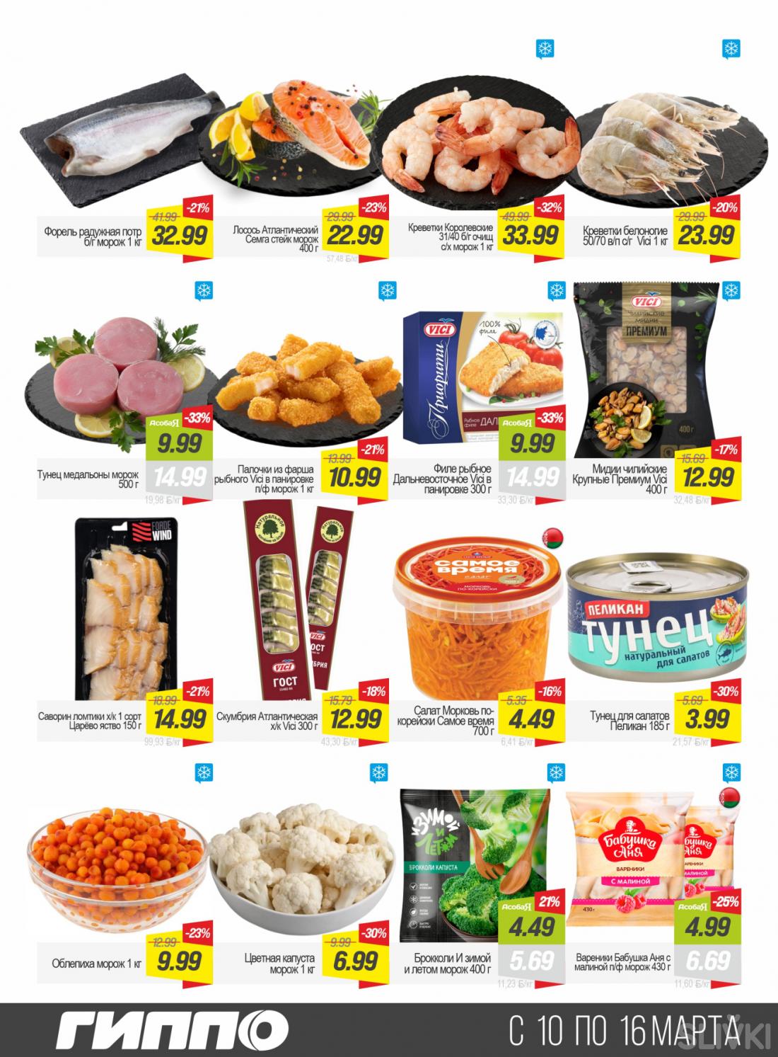 Скидки и акции в магазинах "ГИППО"!