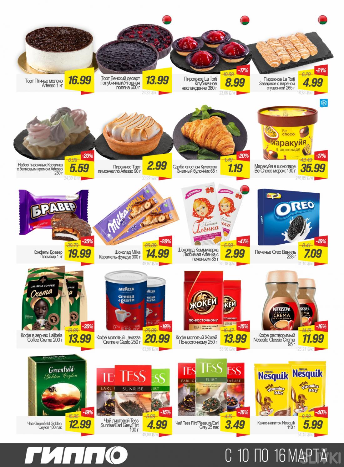 Скидки и акции в магазинах "ГИППО"!