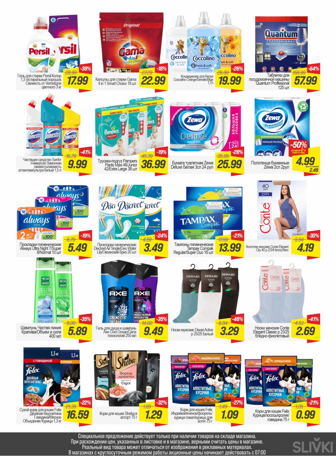 Скидки и акции в магазинах "ГИППО"!