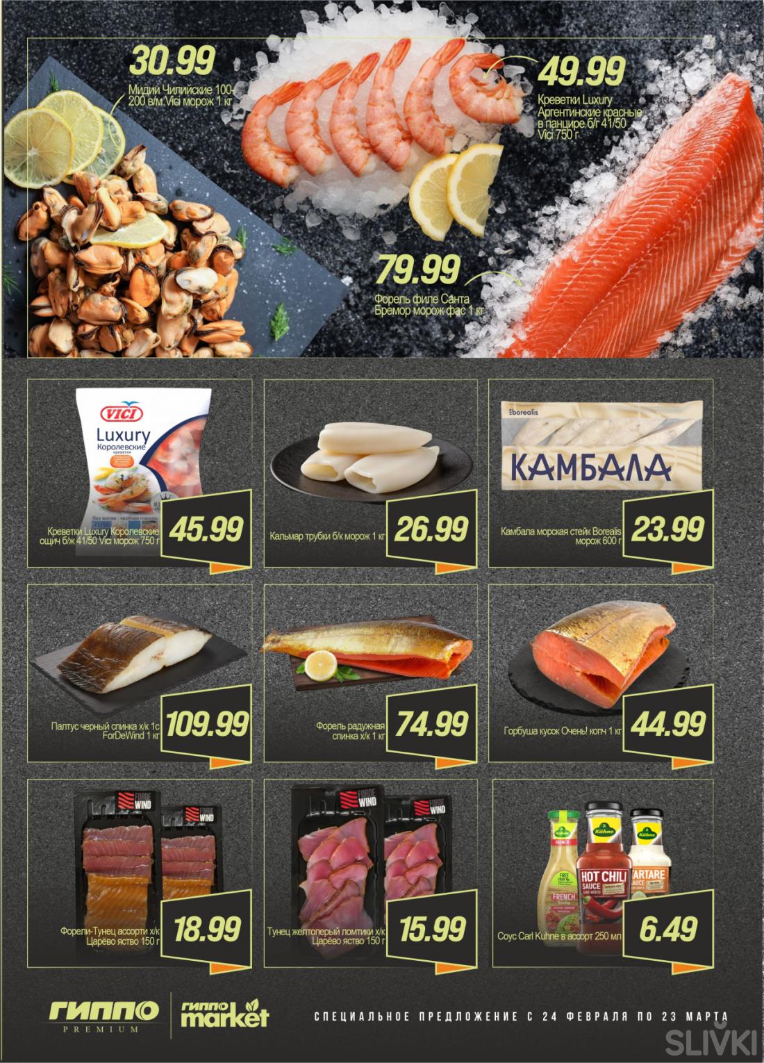 Скидки и акции в магазинах "ГИППО"!