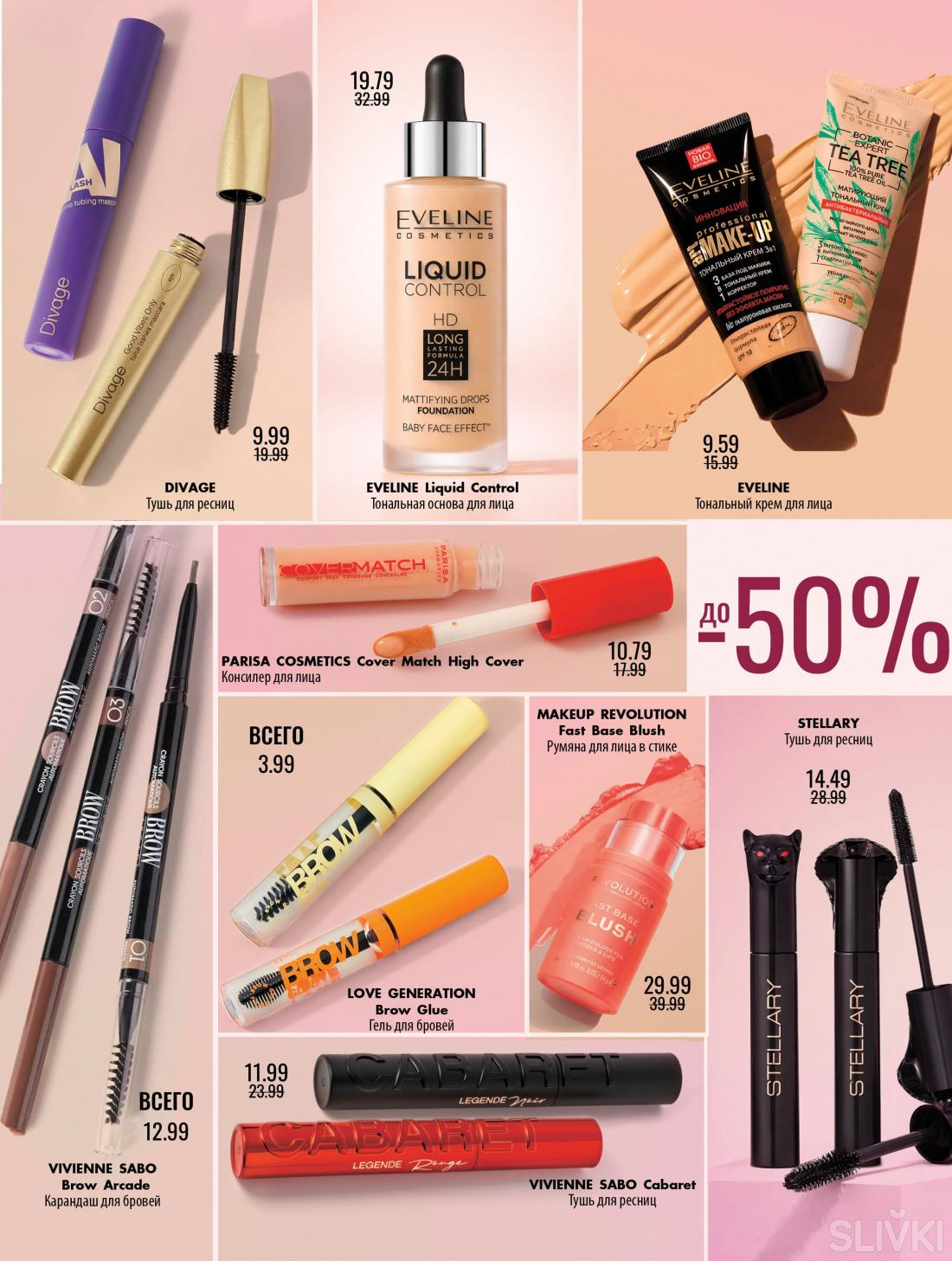 С 12 марта по 1 апреля скидки до 50% в магазинах "Мила"