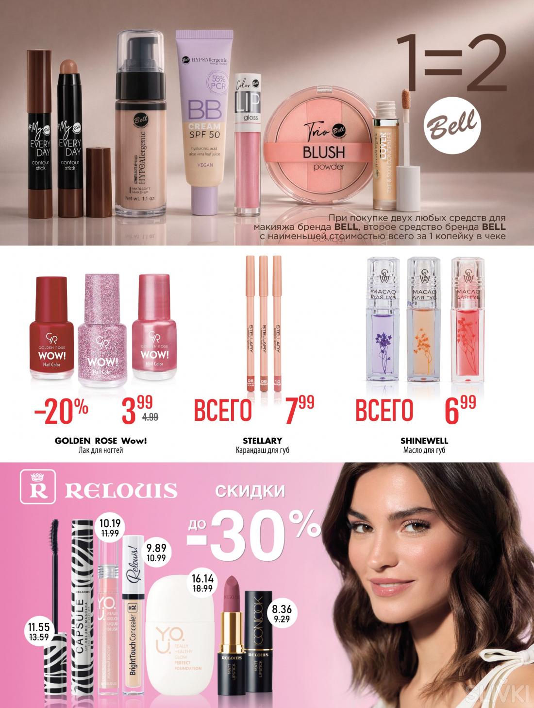 С 12 марта по 1 апреля скидки до 50% в магазинах "Мила"