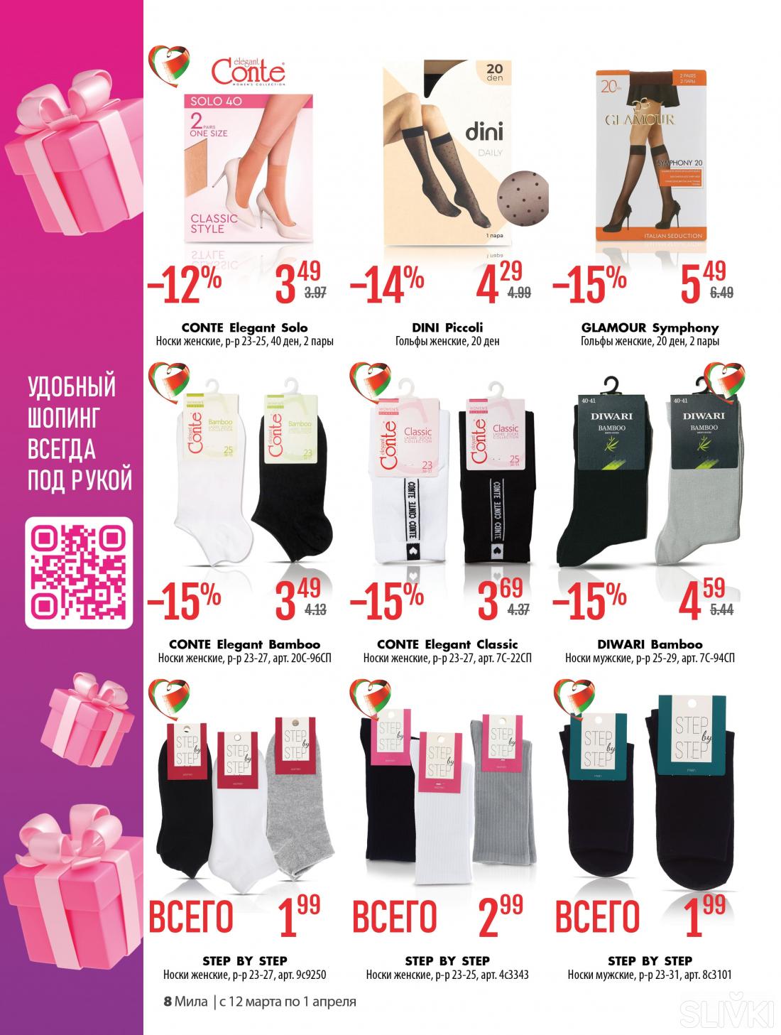 С 12 марта по 1 апреля скидки до 50% в магазинах "Мила"