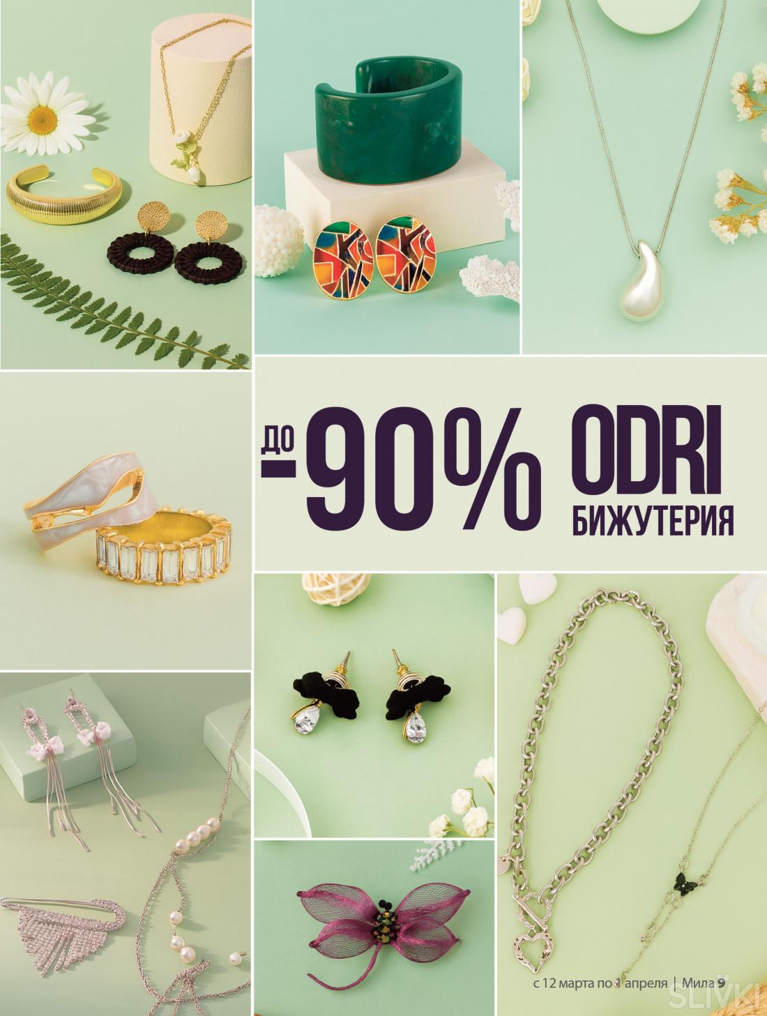 С 12 марта по 1 апреля скидки до 50% в магазинах "Мила"