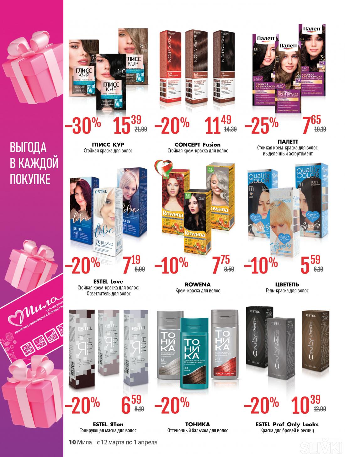 С 12 марта по 1 апреля скидки до 50% в магазинах "Мила"