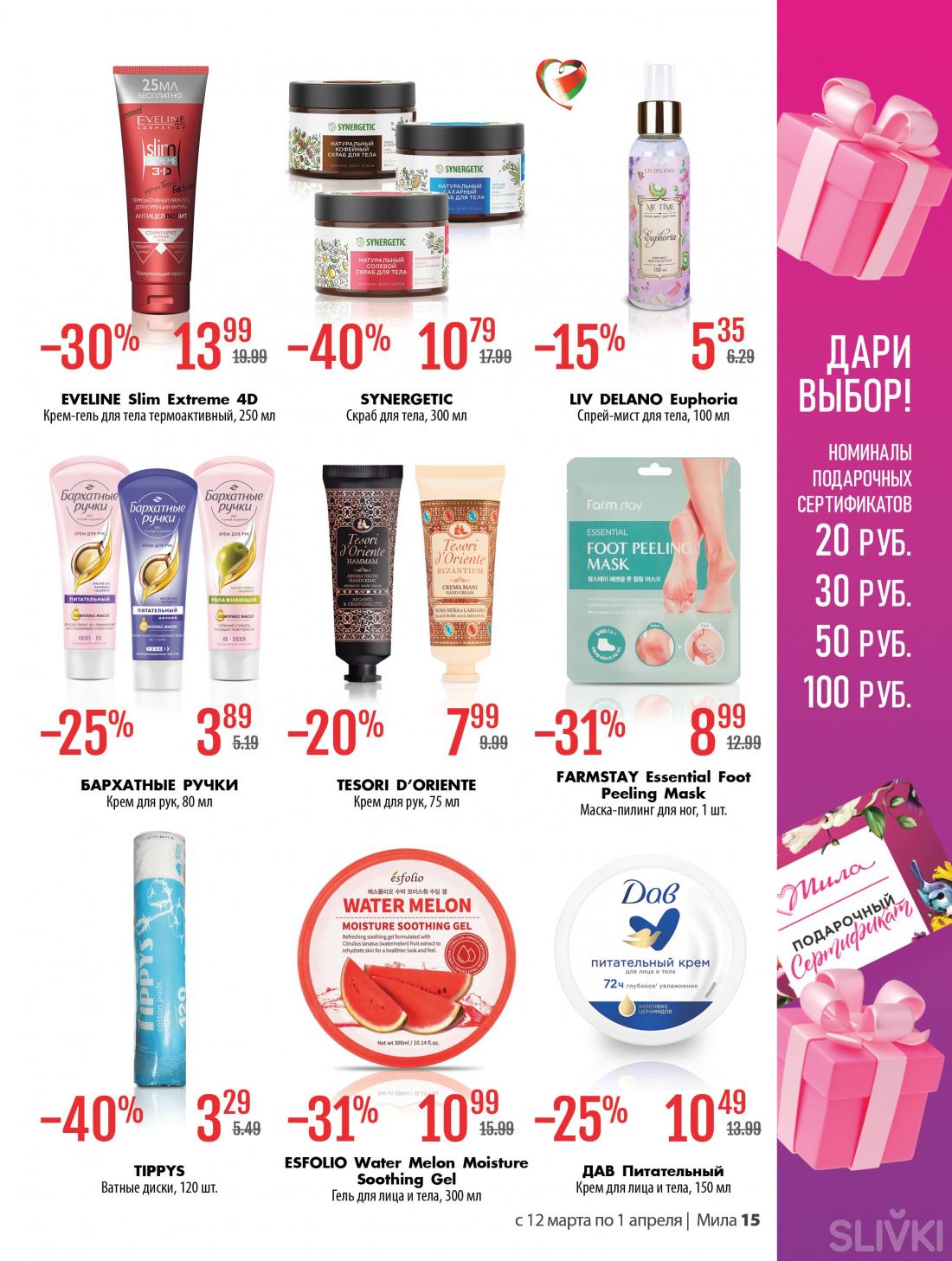 С 12 марта по 1 апреля скидки до 50% в магазинах "Мила"