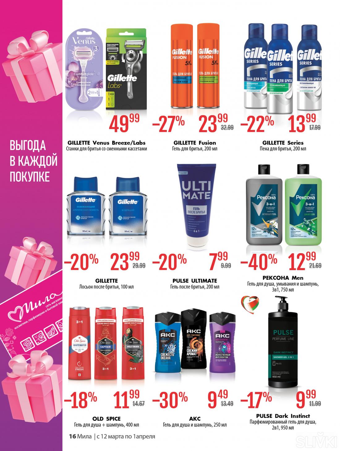 С 12 марта по 1 апреля скидки до 50% в магазинах "Мила"