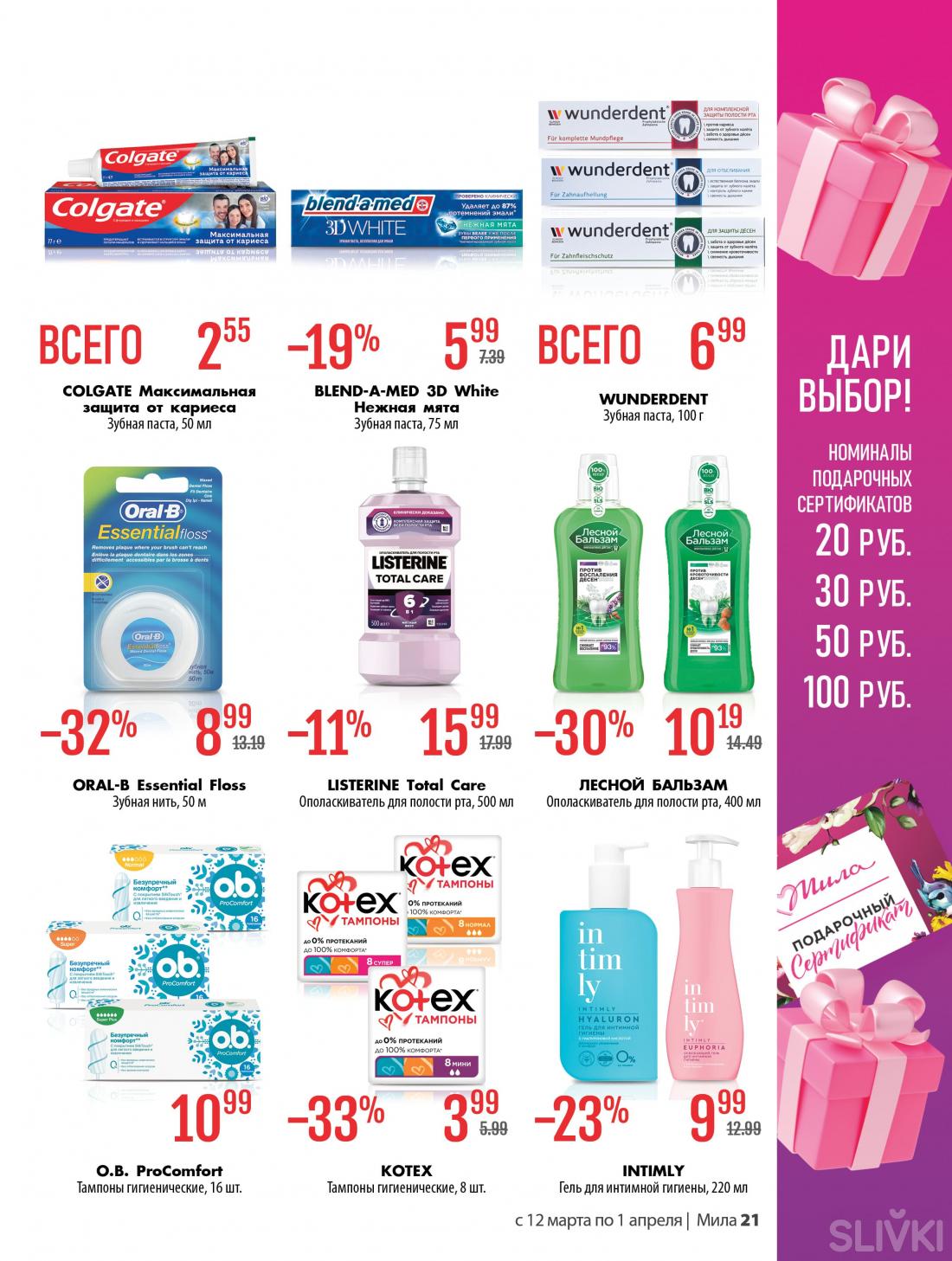 С 12 марта по 1 апреля скидки до 50% в магазинах "Мила"