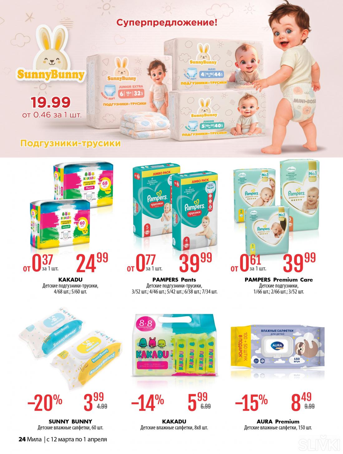 С 12 марта по 1 апреля скидки до 50% в магазинах "Мила"