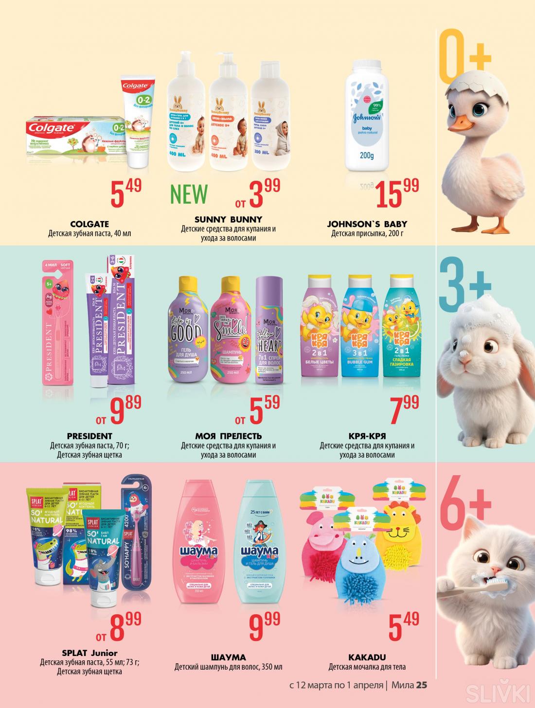 С 12 марта по 1 апреля скидки до 50% в магазинах "Мила"