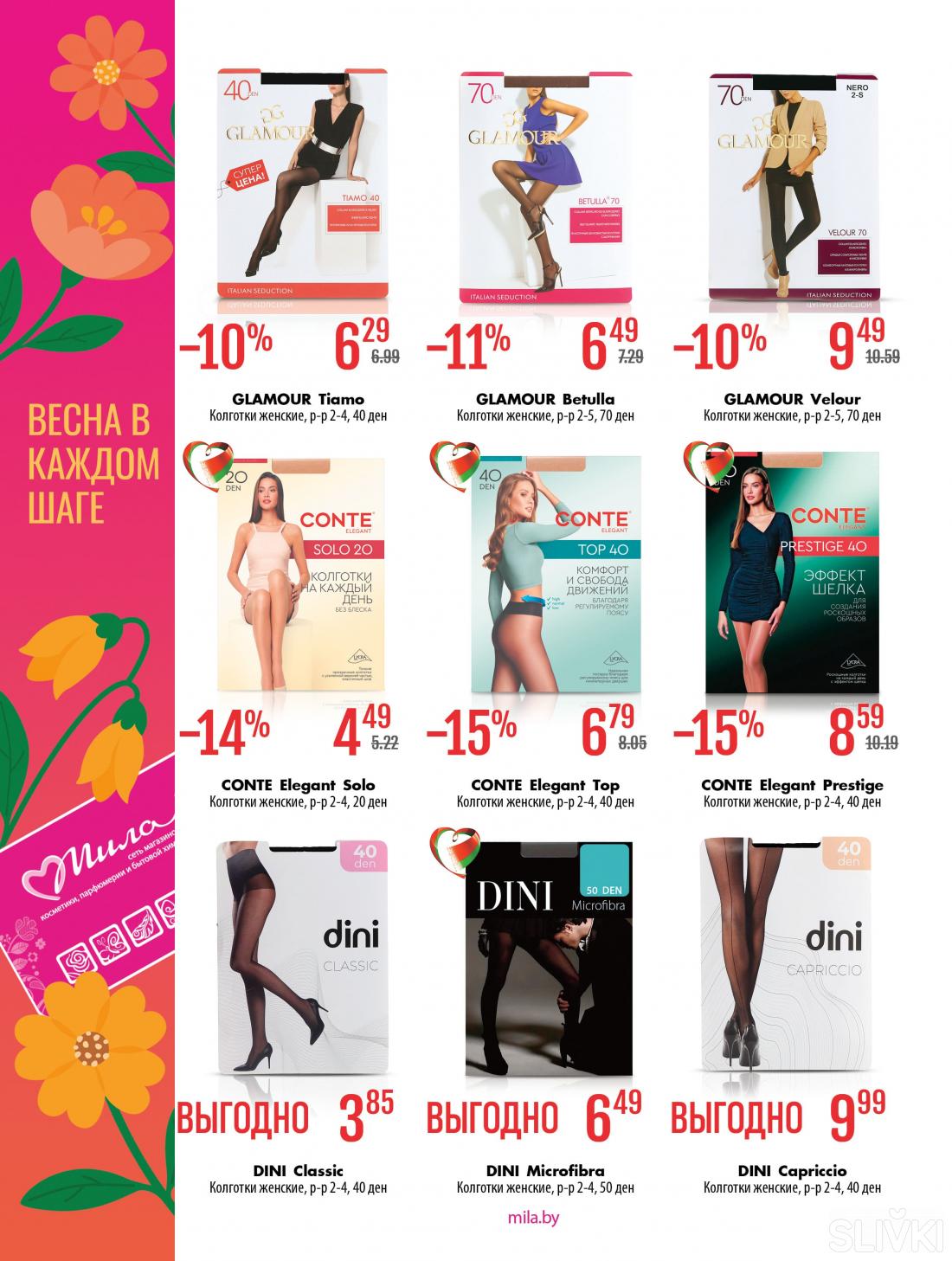 С 12 марта по 1 апреля скидки до 50% в магазинах "Мила"