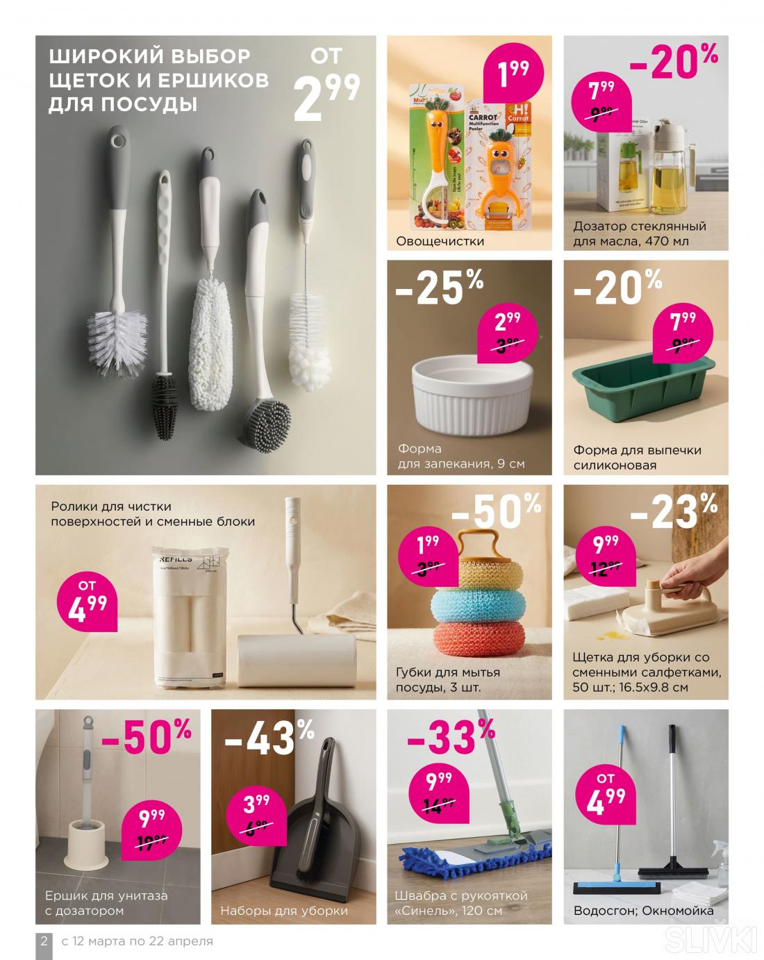 С 12 марта по 1 апреля скидки до 50% в магазинах "Мила"