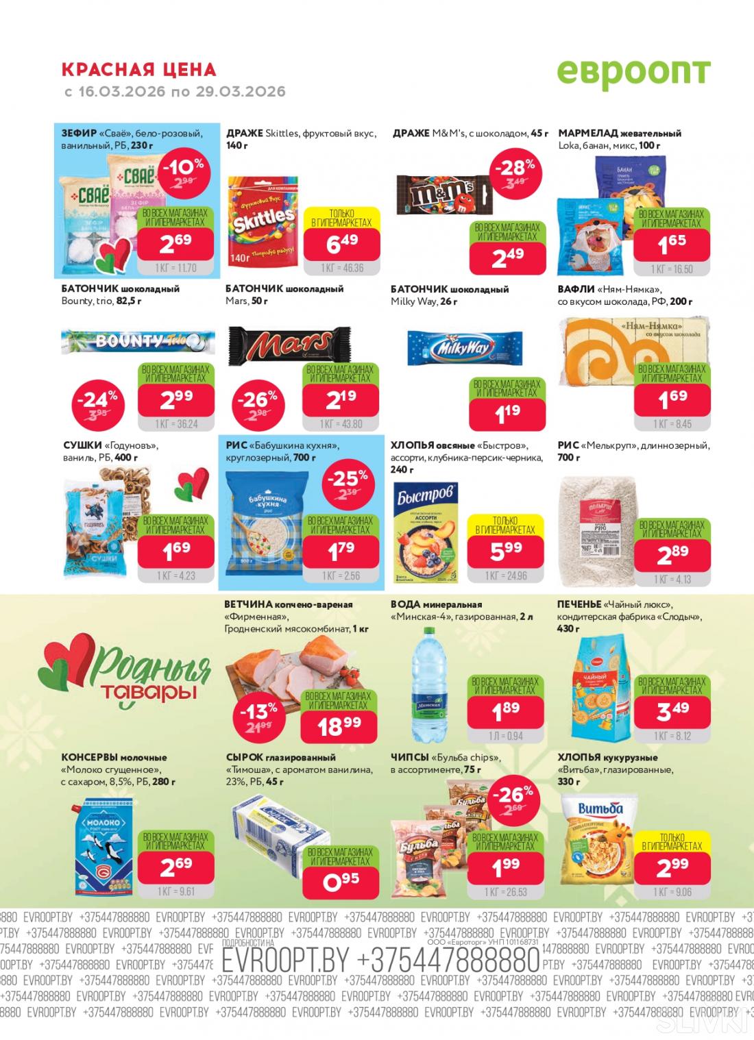 Скидки и акции в магазинах "Евроопт"!