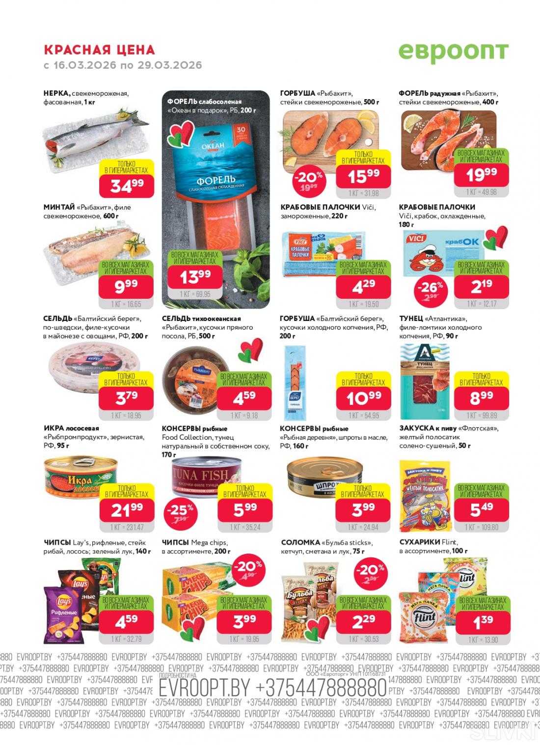 Скидки и акции в магазинах "Евроопт"!