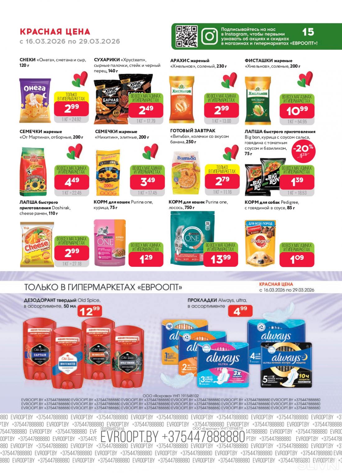 Скидки и акции в магазинах "Евроопт"!