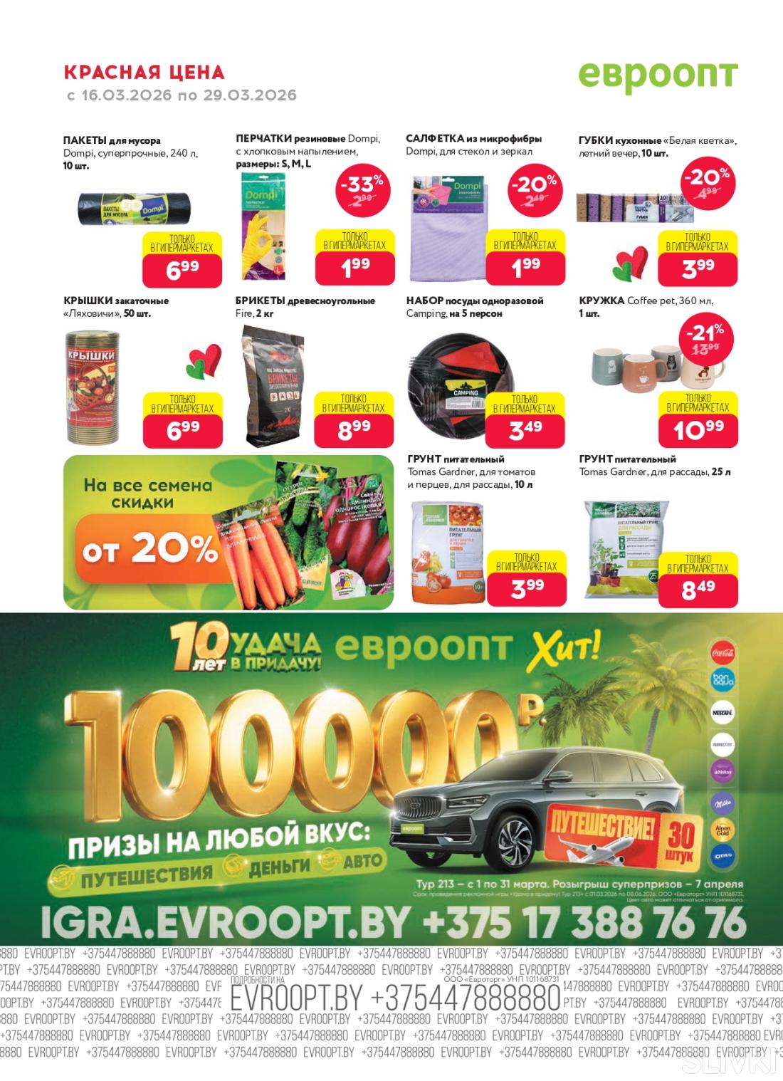 Скидки и акции в магазинах "Евроопт"!