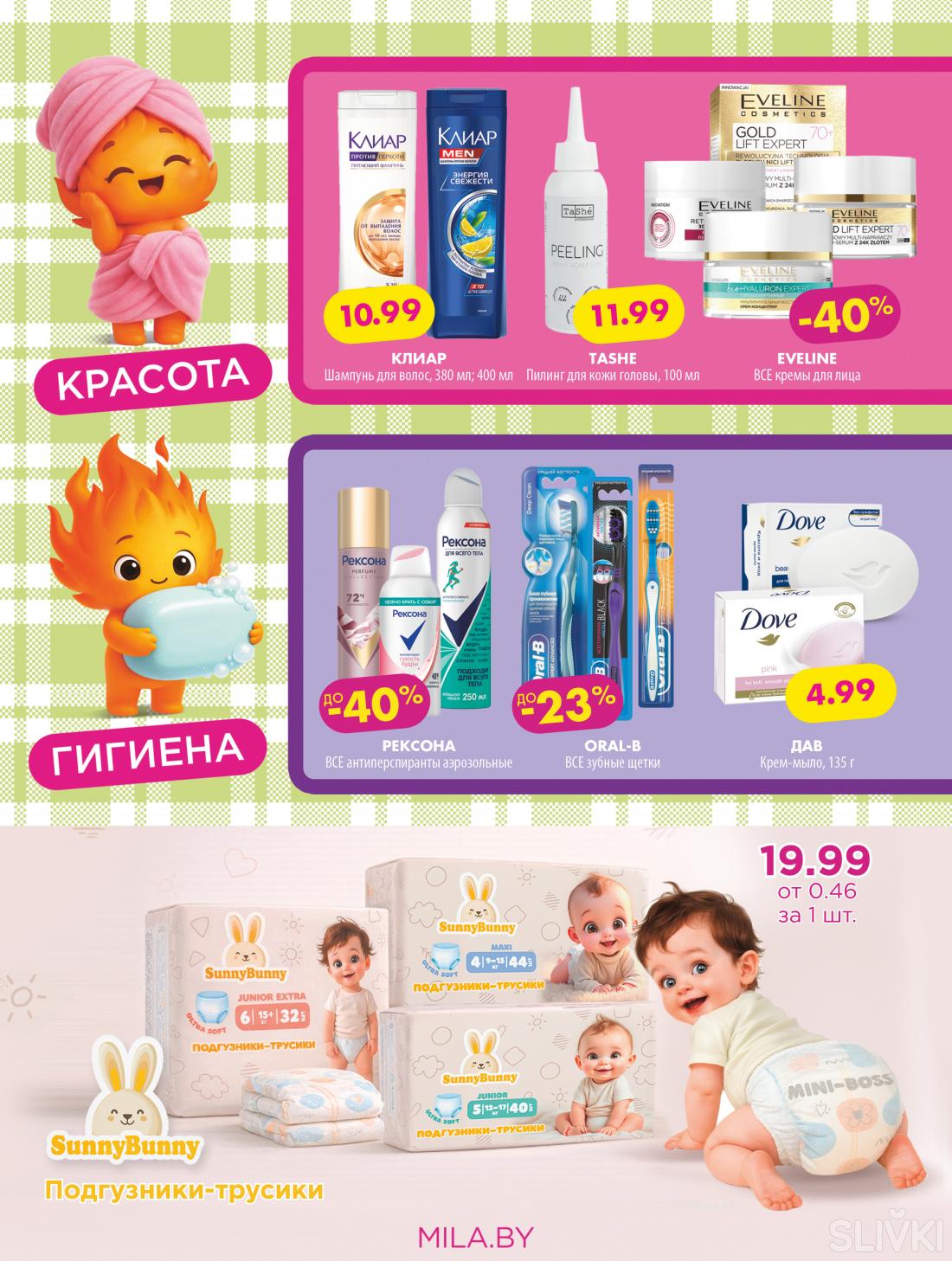 Со 2 по 22 апреля скидки до 55% в магазинах "Мила"