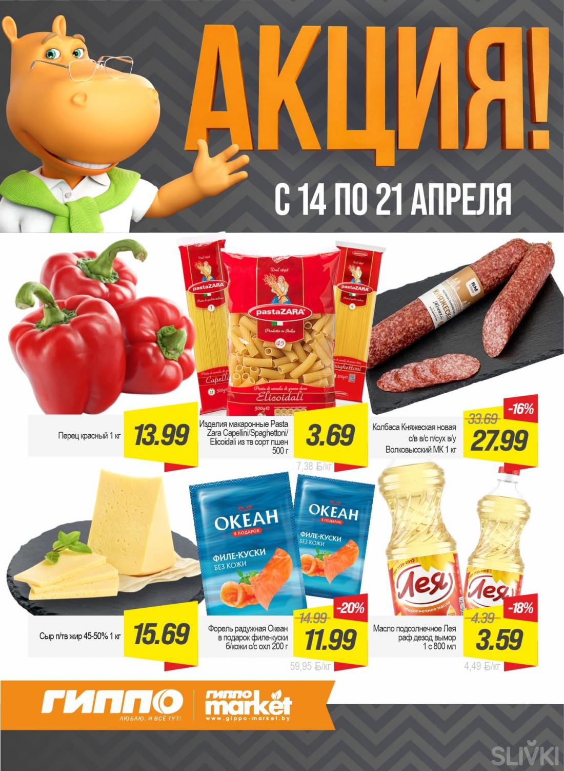 Скидки и акции в магазинах "ГИППО"!