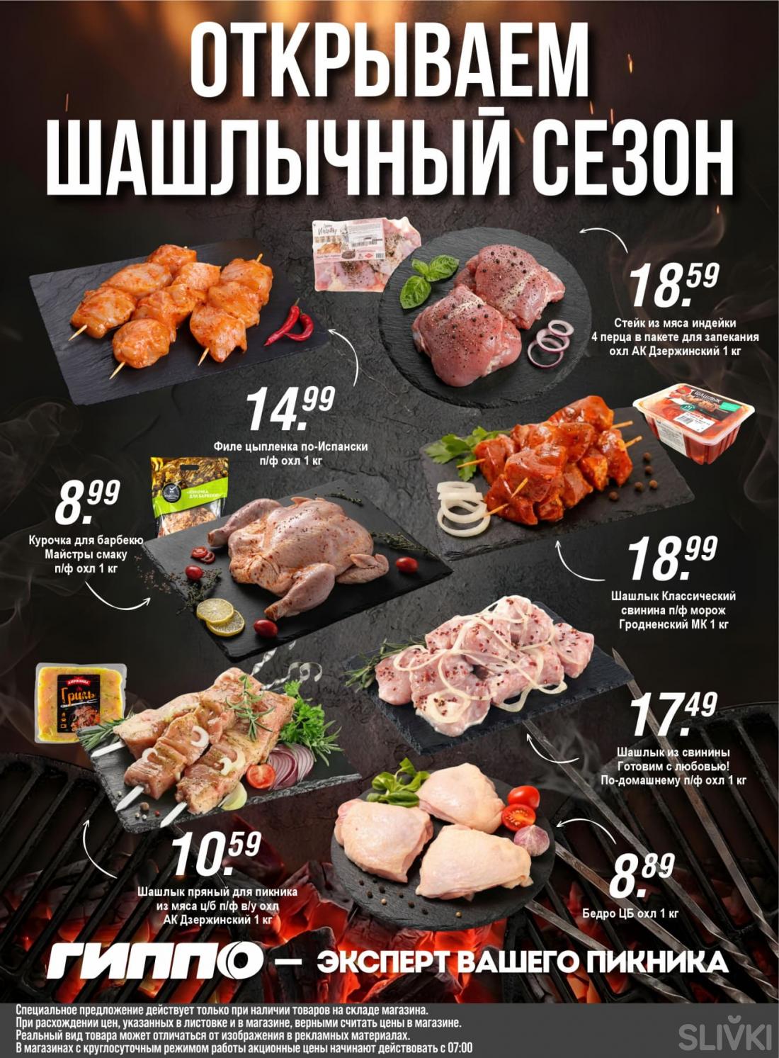 Скидки и акции в магазинах "ГИППО"!