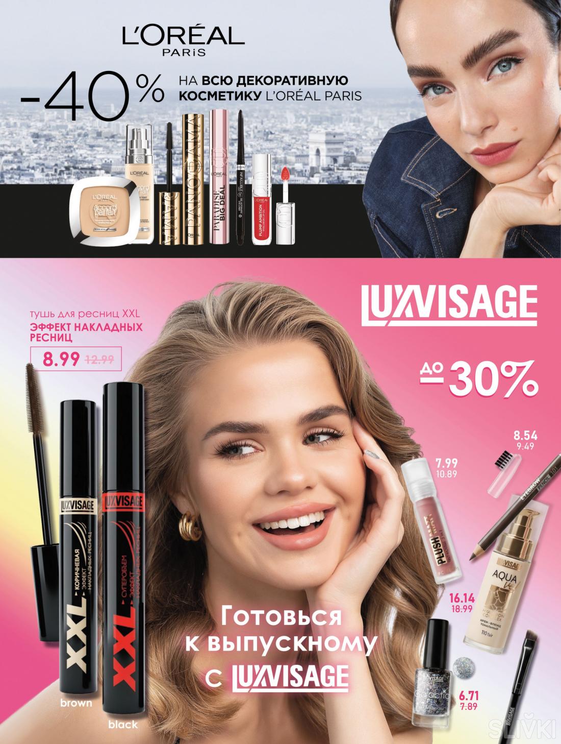 С 28 мая по 17 июня скидки до 50% в магазинах "Мила"