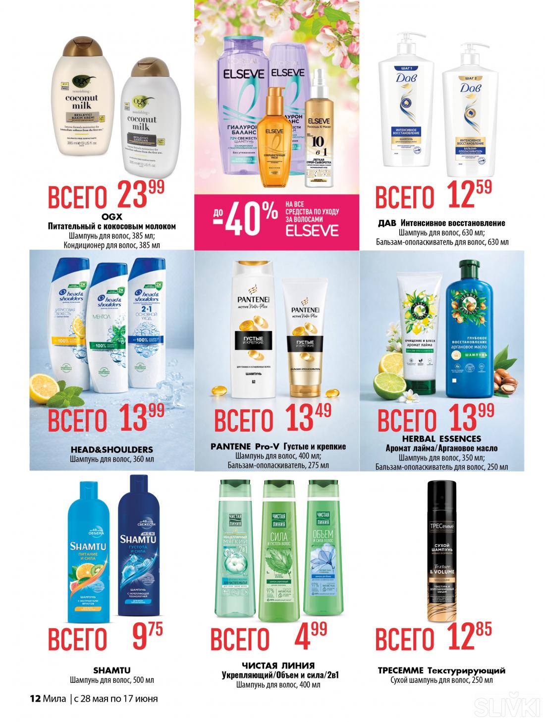 С 28 мая по 17 июня скидки до 50% в магазинах "Мила"