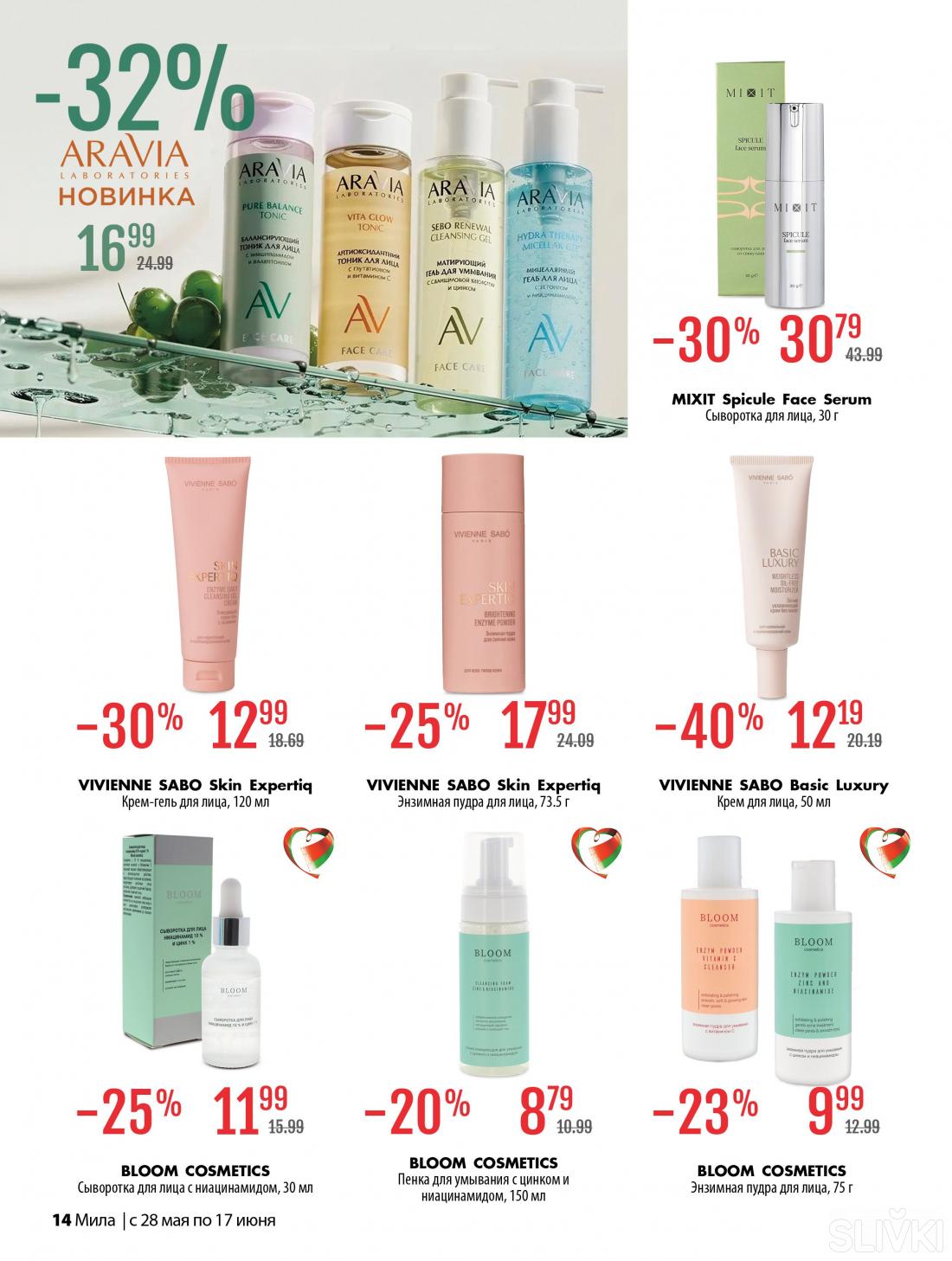 С 28 мая по 17 июня скидки до 50% в магазинах "Мила"
