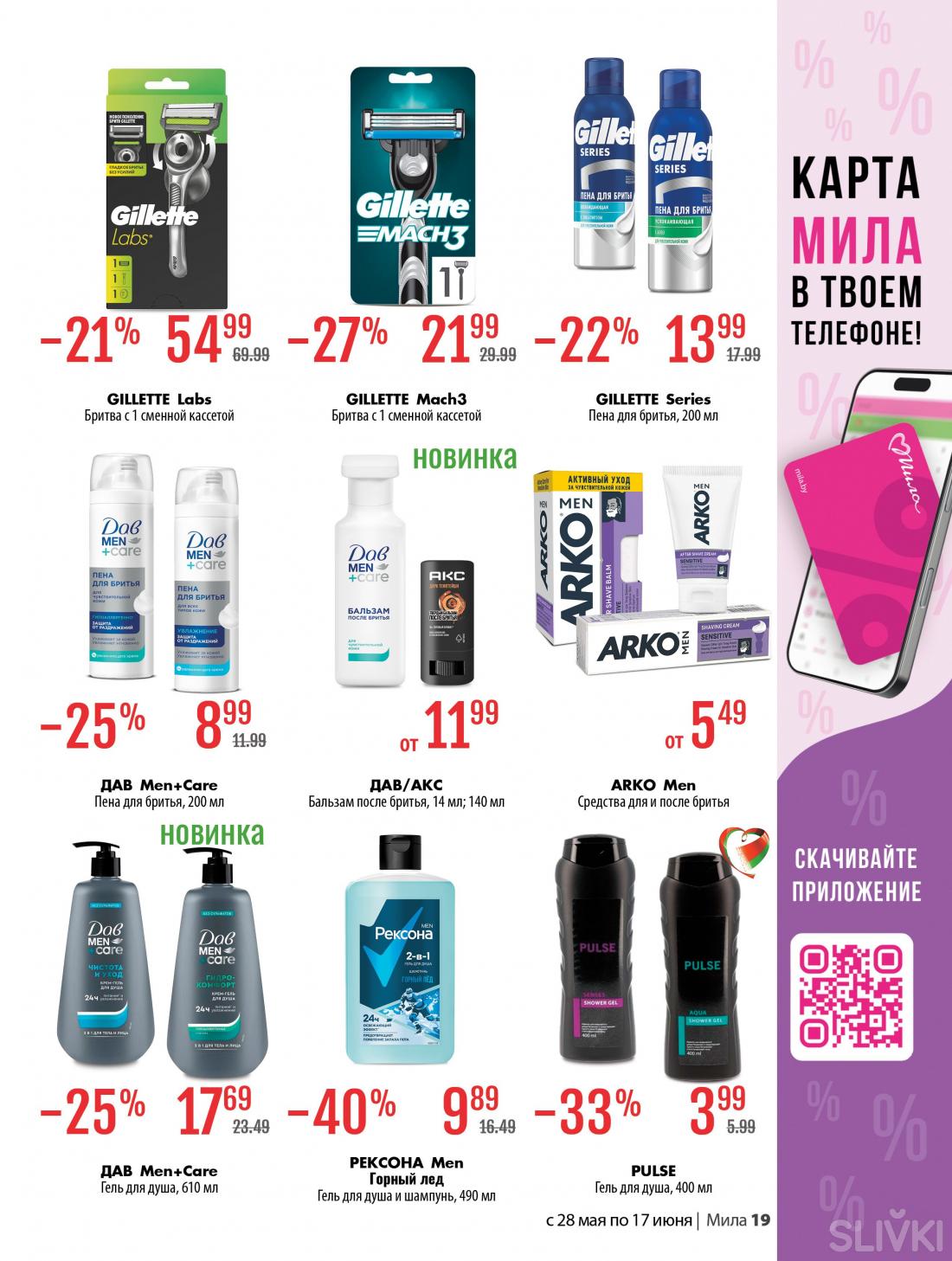 С 28 мая по 17 июня скидки до 50% в магазинах "Мила"