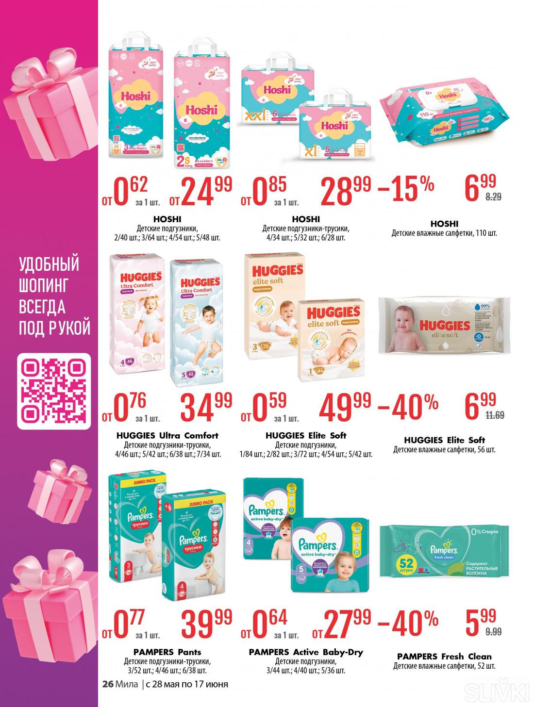 С 28 мая по 17 июня скидки до 50% в магазинах "Мила"
