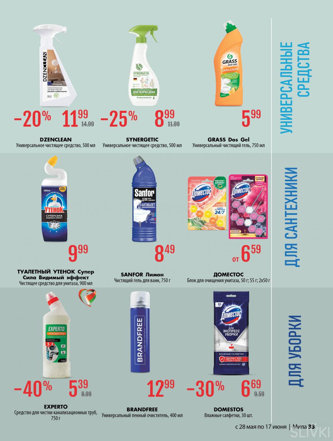 С 28 мая по 17 июня скидки до 50% в магазинах "Мила"