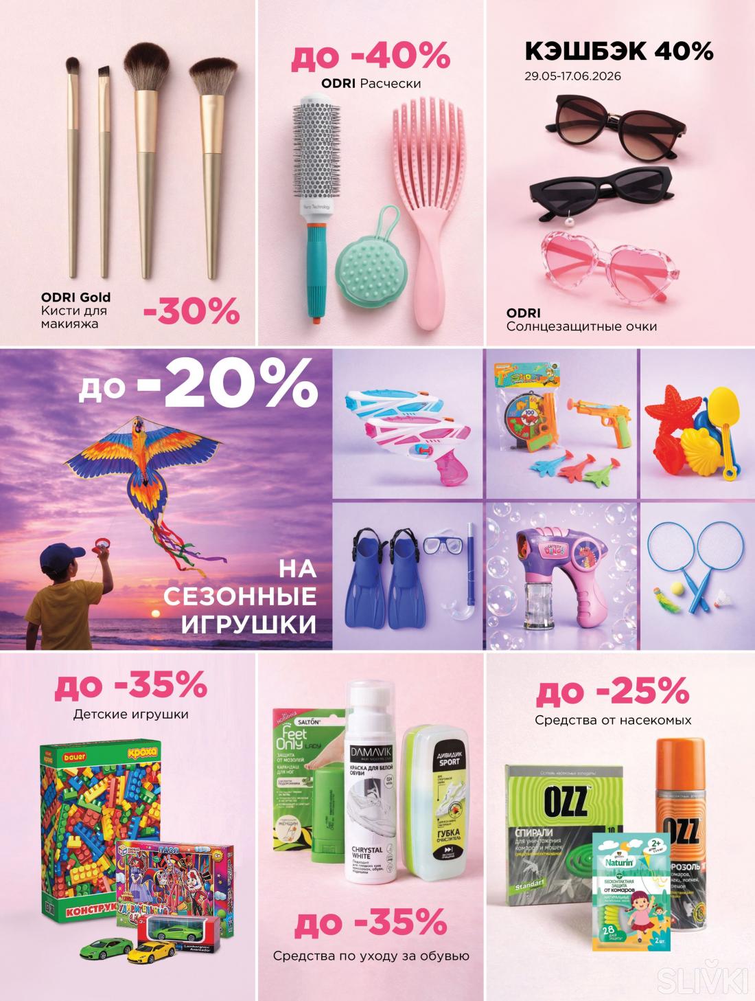 С 28 мая по 17 июня скидки до 50% в магазинах "Мила"