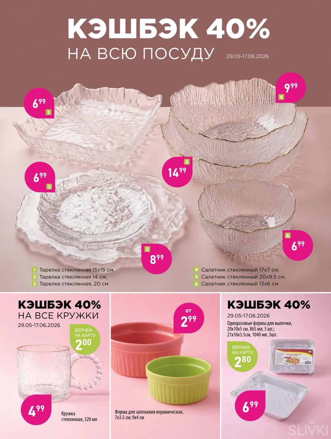 С 28 мая по 17 июня скидки до 50% в магазинах "Мила"