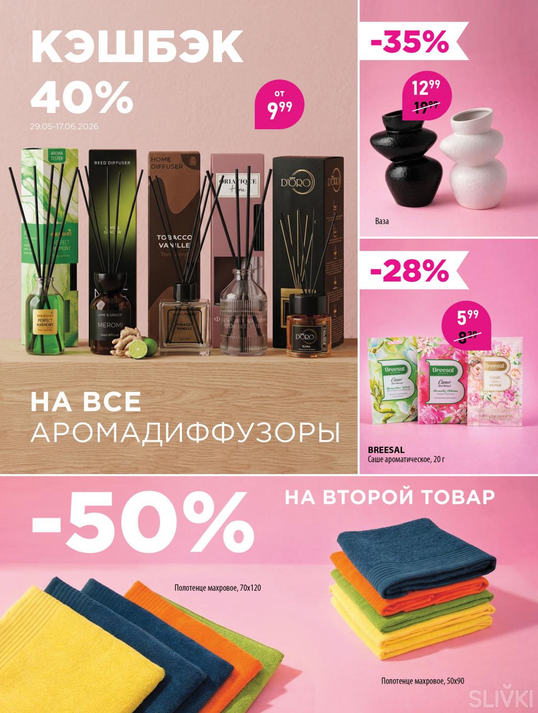 С 28 мая по 17 июня скидки до 50% в магазинах "Мила"