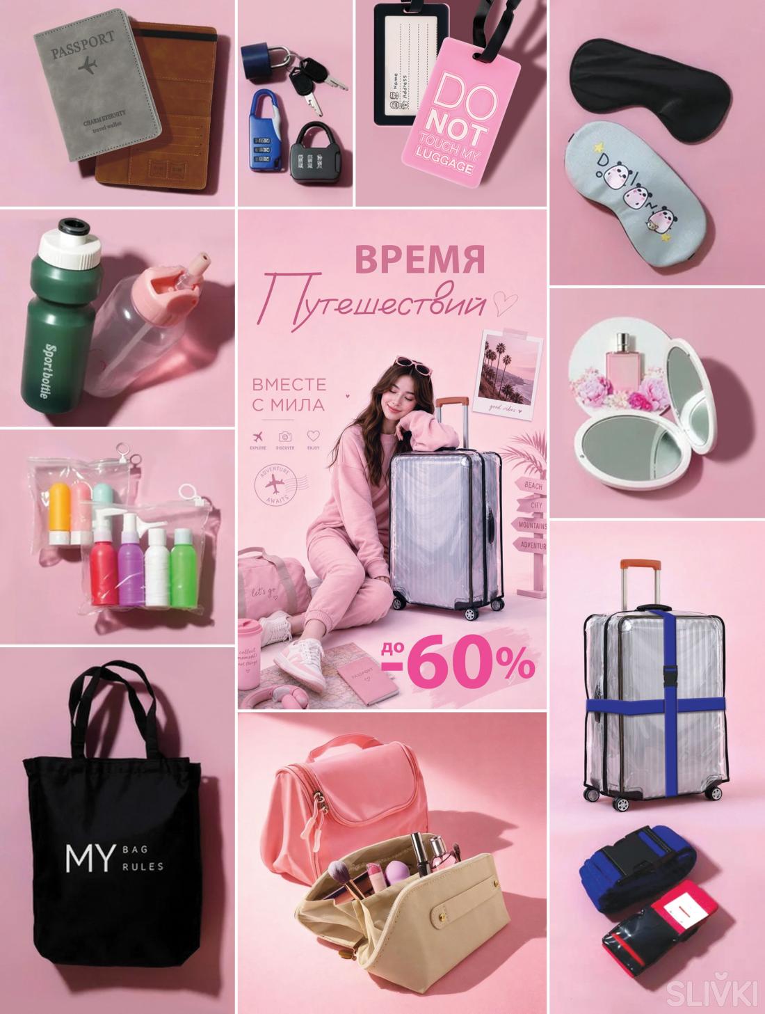 С 28 мая по 17 июня скидки до 50% в магазинах "Мила"