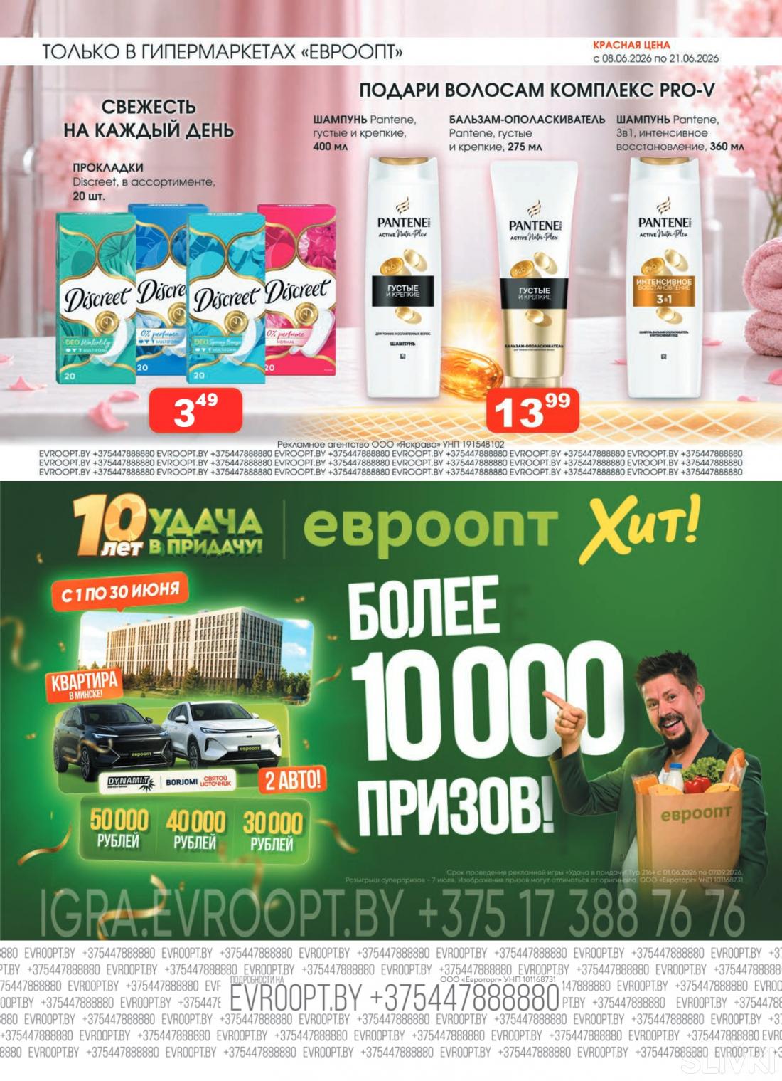 Скидки и акции в магазинах "Евроопт"!