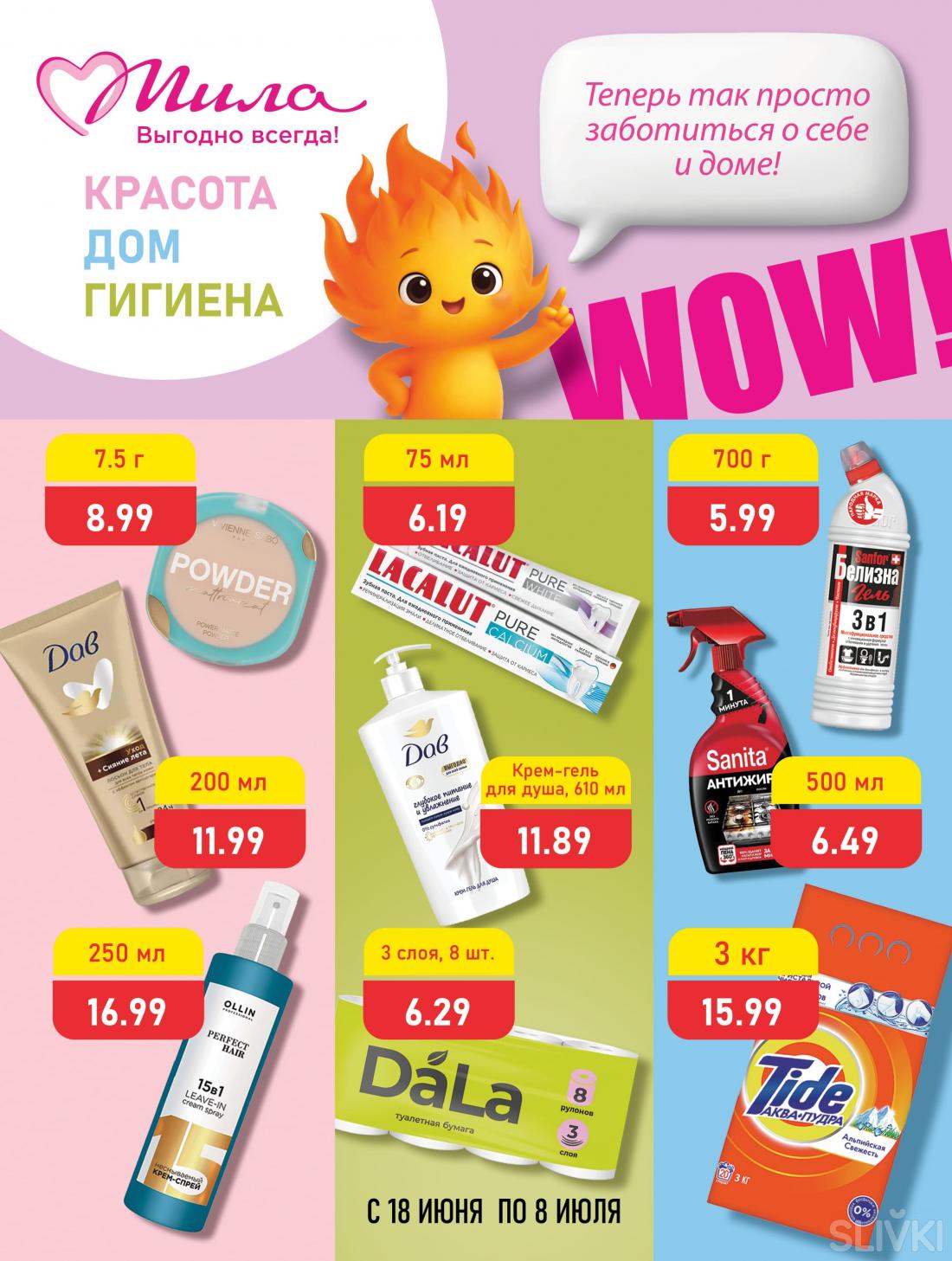 С 18 июня по 8 июля скидки до 50% в магазинах "Мила"
