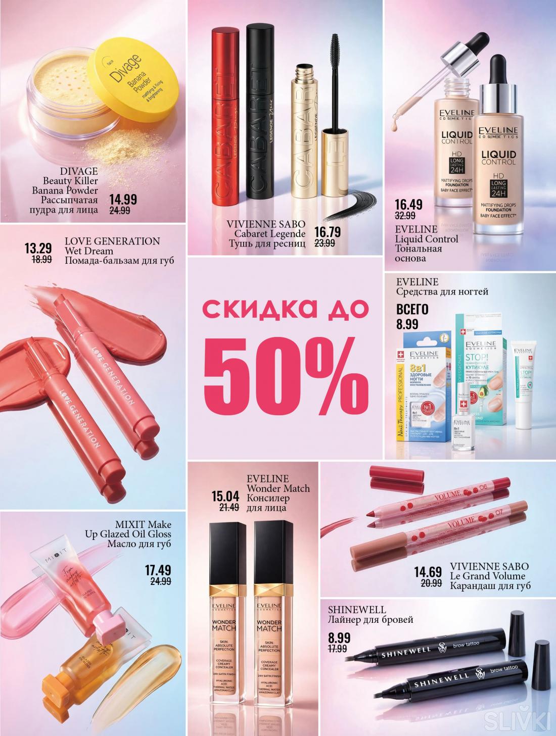 С 18 июня по 8 июля скидки до 50% в магазинах "Мила"