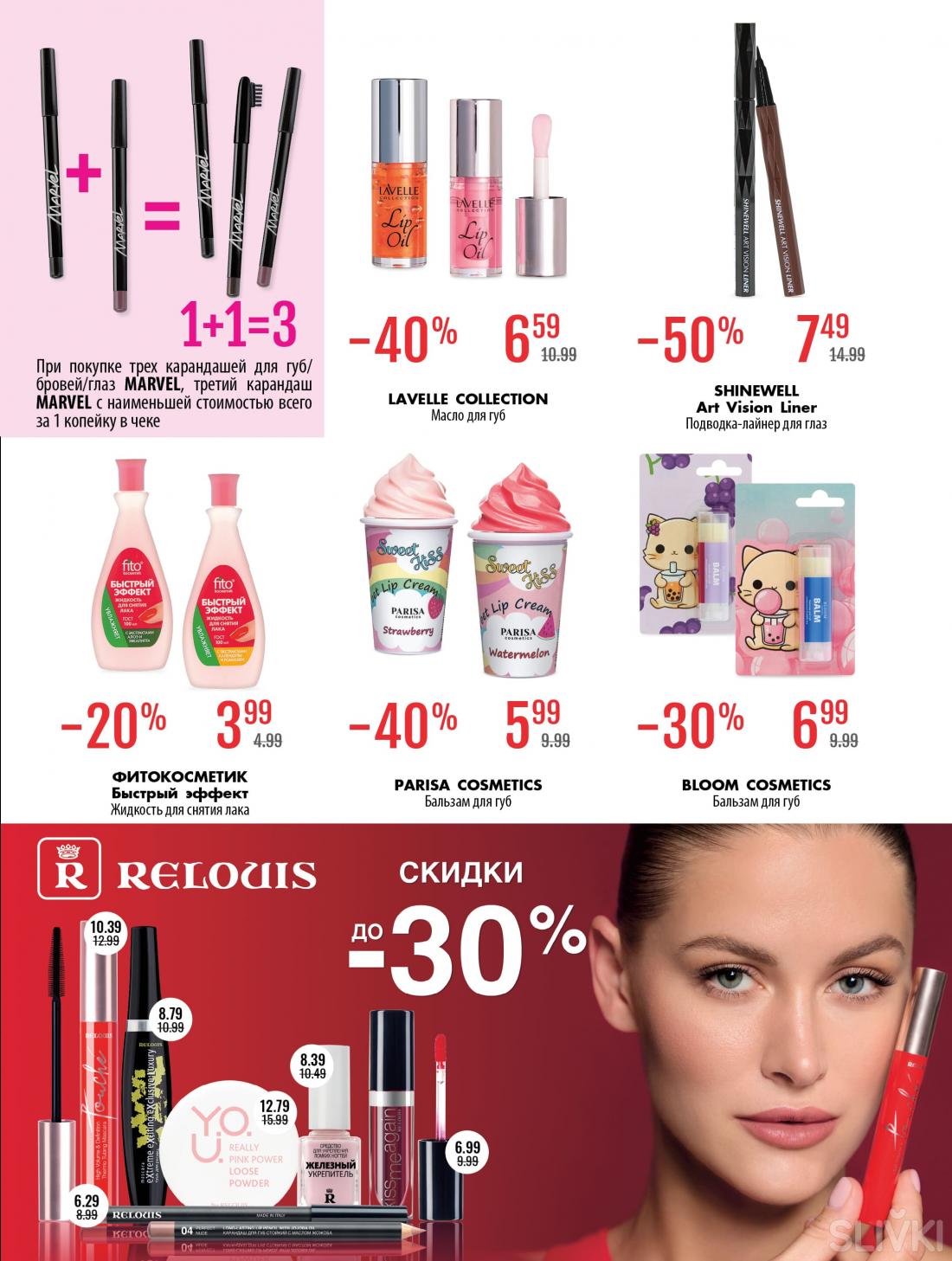 С 18 июня по 8 июля скидки до 50% в магазинах "Мила"
