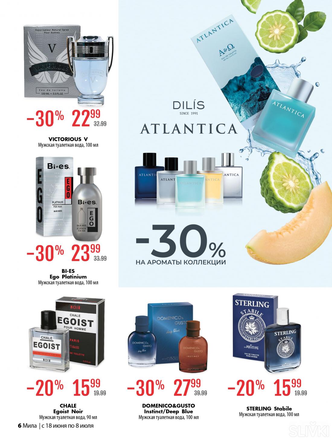 С 18 июня по 8 июля скидки до 50% в магазинах "Мила"