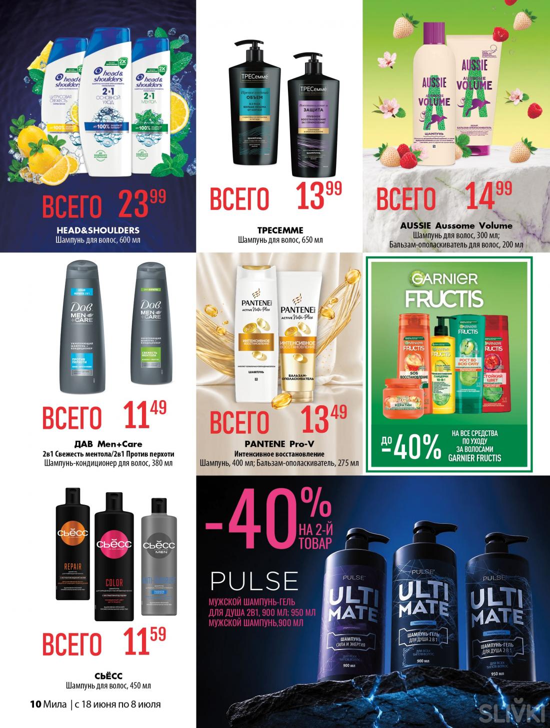 С 18 июня по 8 июля скидки до 50% в магазинах "Мила"