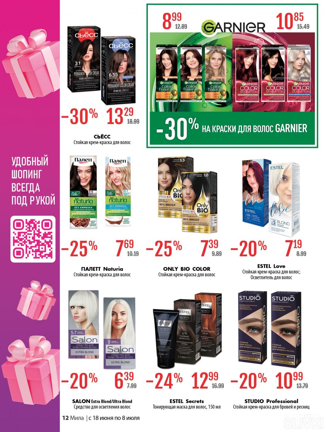 С 18 июня по 8 июля скидки до 50% в магазинах "Мила"